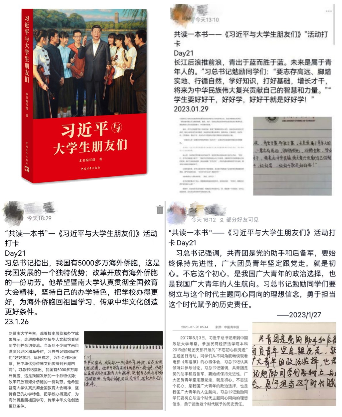 建筑与设计学院开展“共读一本书——《习近平与大学生朋友们》”读书打卡活动 1415